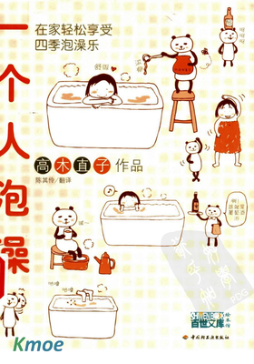 一個人泡澡