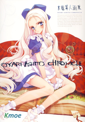 大槍葦人畫集 CHRONICLE