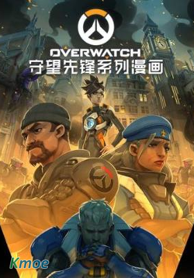 守望先鋒系列