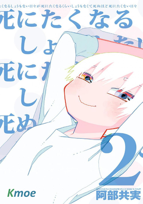 想死不死每一天