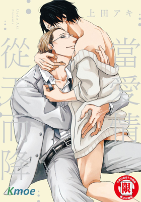 當愛情從天而降