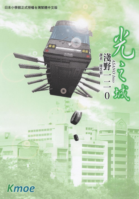 光之城