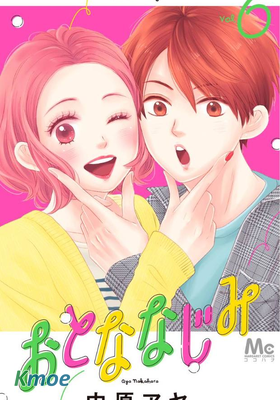 長大後的青梅竹馬