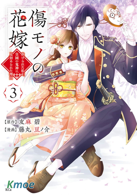 失貞的新娘