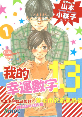 我的幸運數字13