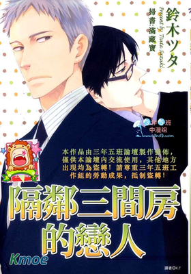 隔鄰三間房的戀人