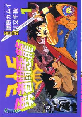 勇者鬥惡龍-羅德的紋章