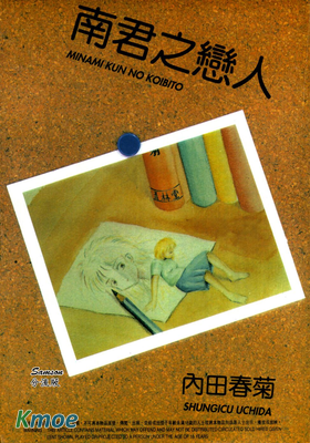 南君之戀人