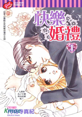 快樂婚禮