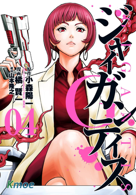 GIGANTIS-ジャイガンティス-