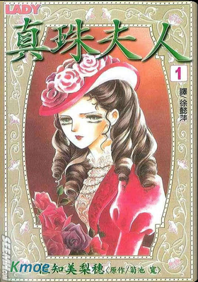 真珠夫人