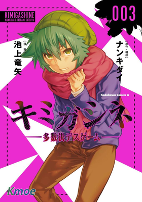 你去死吧 ―多數表決死亡遊戲―