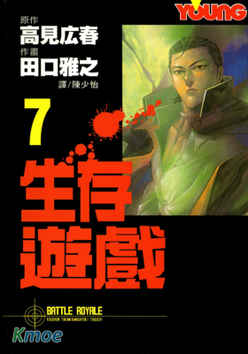 生存遊戲