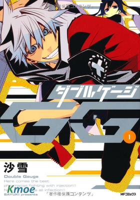 藥GG-Double Gauge