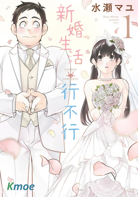 新婚生活行不行