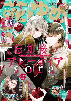 花とゆめ 2026年