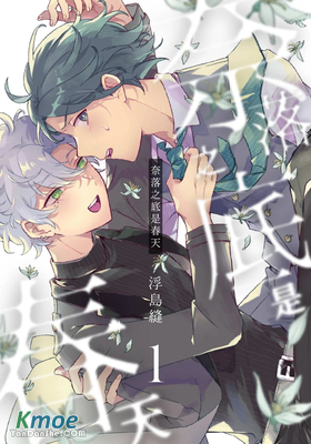 奈落之底是春天