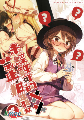 未經許可的XX禁止拍攝。<呢