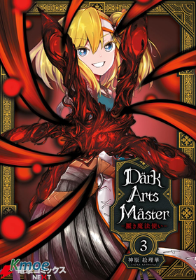 DarkArtsMaster -暗黑魔法使-