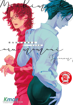 朝向你的滿滿情意