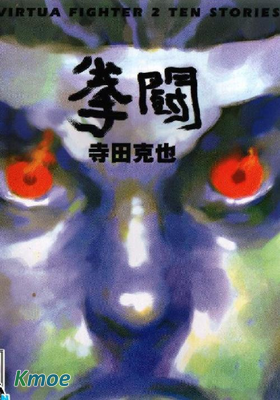 拳鬥