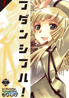 腐男子主義 高校篇