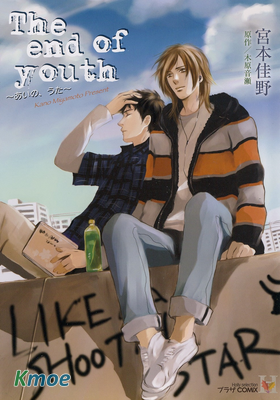 The end of youth ~あいの、うた~