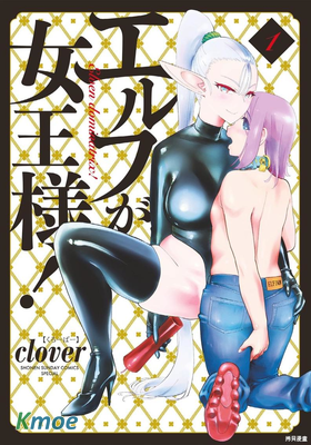 精靈是女王大人