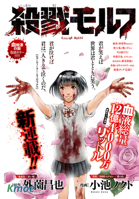 殺戮變種