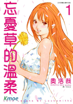 忘憂草的溫柔