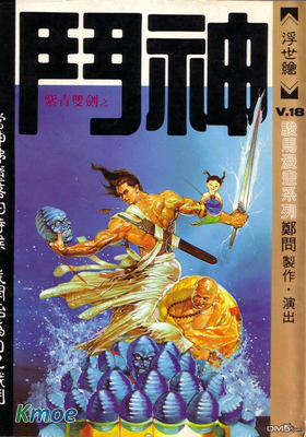 鬥神