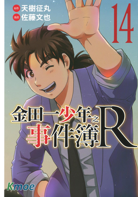 金田一少年事件簿R(第二部R系列)