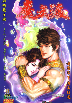 魔武渡