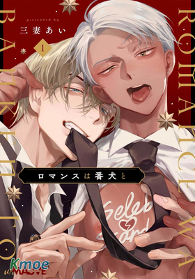 浪漫須予以看門犬