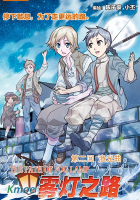 霧燈之路