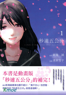 秒速五公分