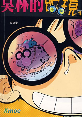 莫林的眼鏡