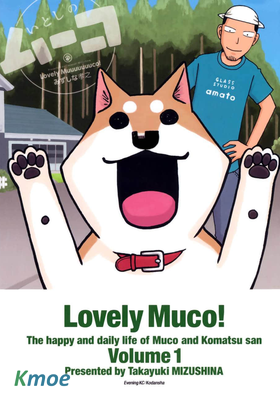 いとしのムーコ