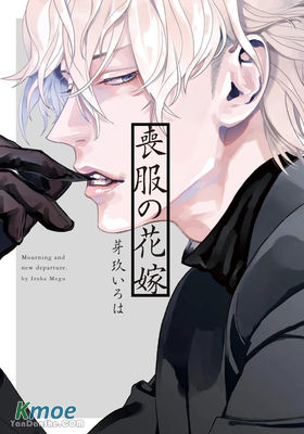 喪服的新娘