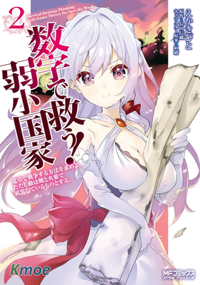 用數字拯救弱小國家