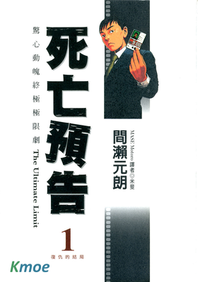 死亡預告