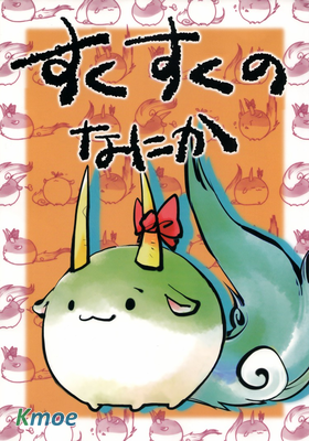 白澤球諸說