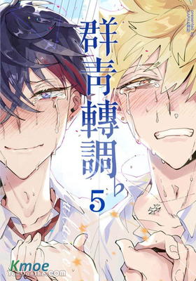 群青轉調♭