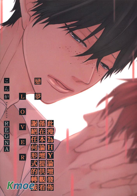 戀夢LOVER