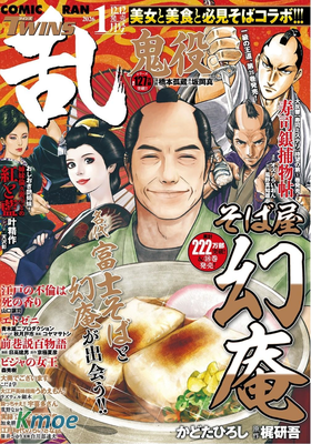 コミック亂ツインズ 2026年