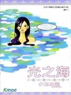 光之海