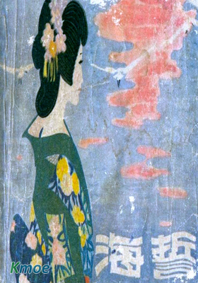 海誓