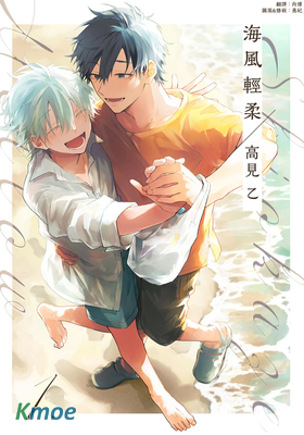 海風輕柔