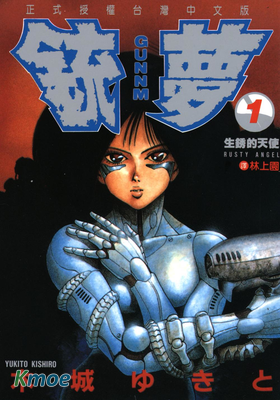 銃夢