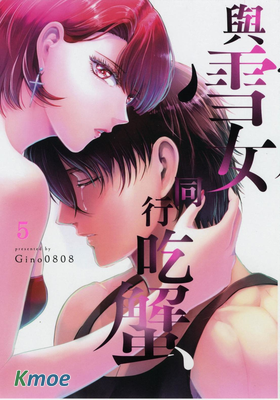 與雪女向蟹北行